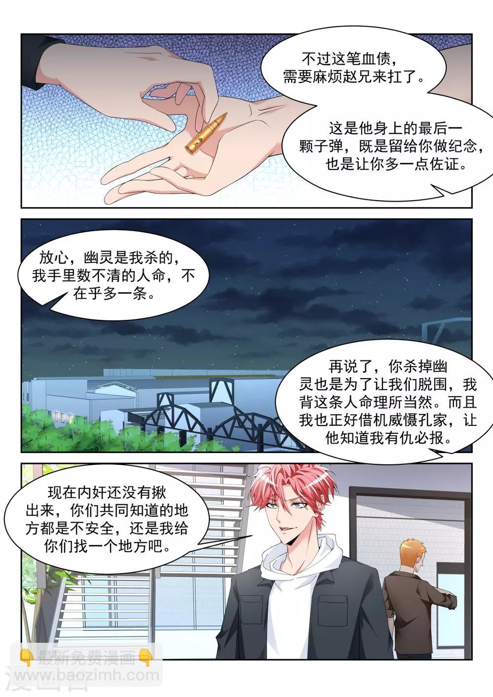 🍣天才高手 第236话 波波又起 第12页