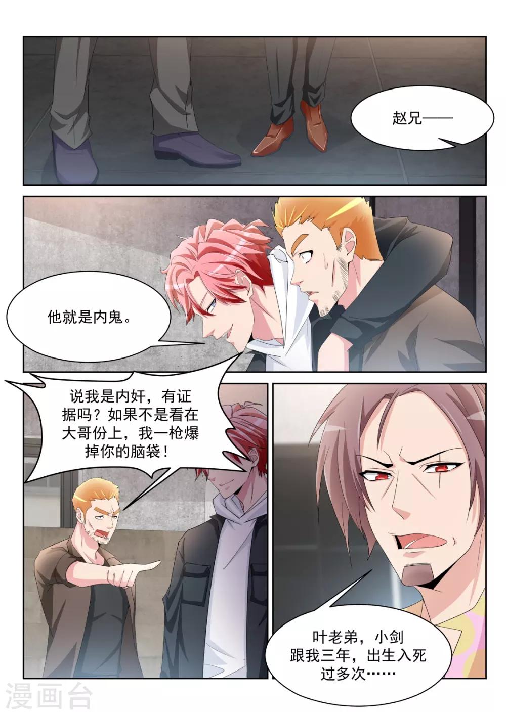 🍣天才高手 第236话 波波又起 第14页