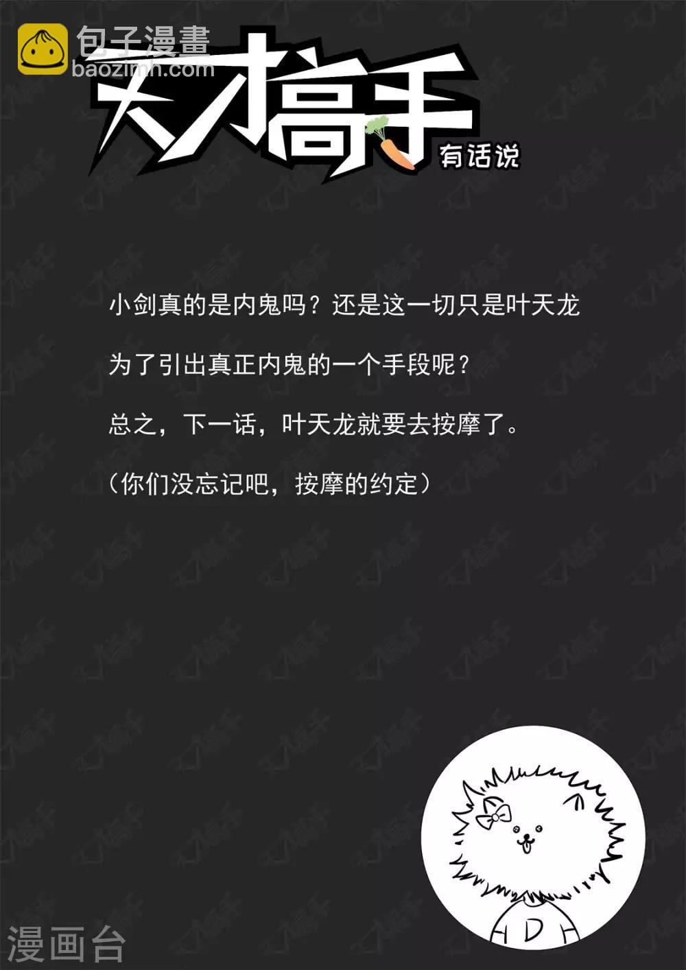 🍣天才高手 第236话 波波又起 第15页