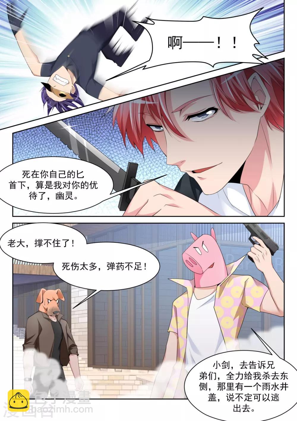 🍣天才高手 第236话 波波又起 第5页