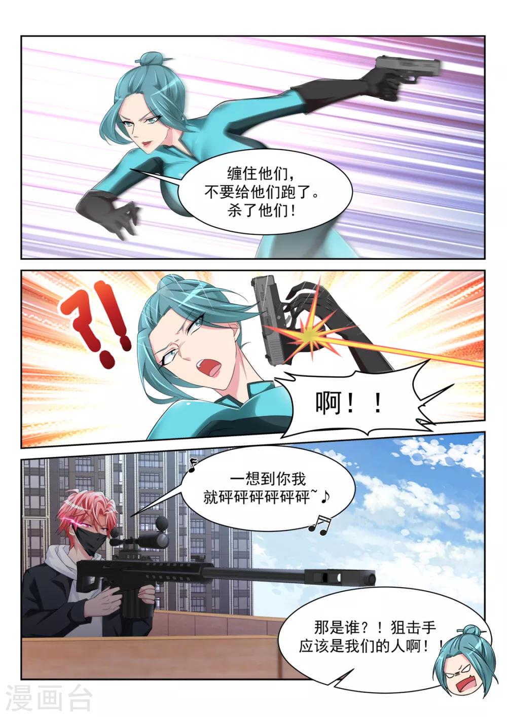 🍣天才高手 第236话 波波又起 第6页