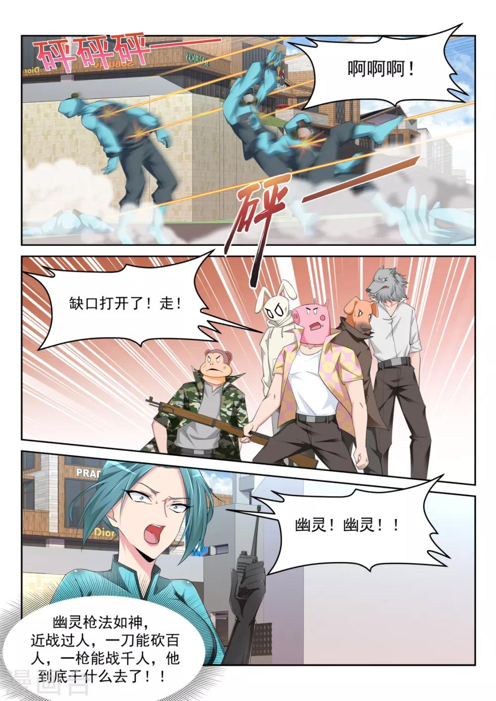 🍣天才高手 第236话 波波又起 第7页