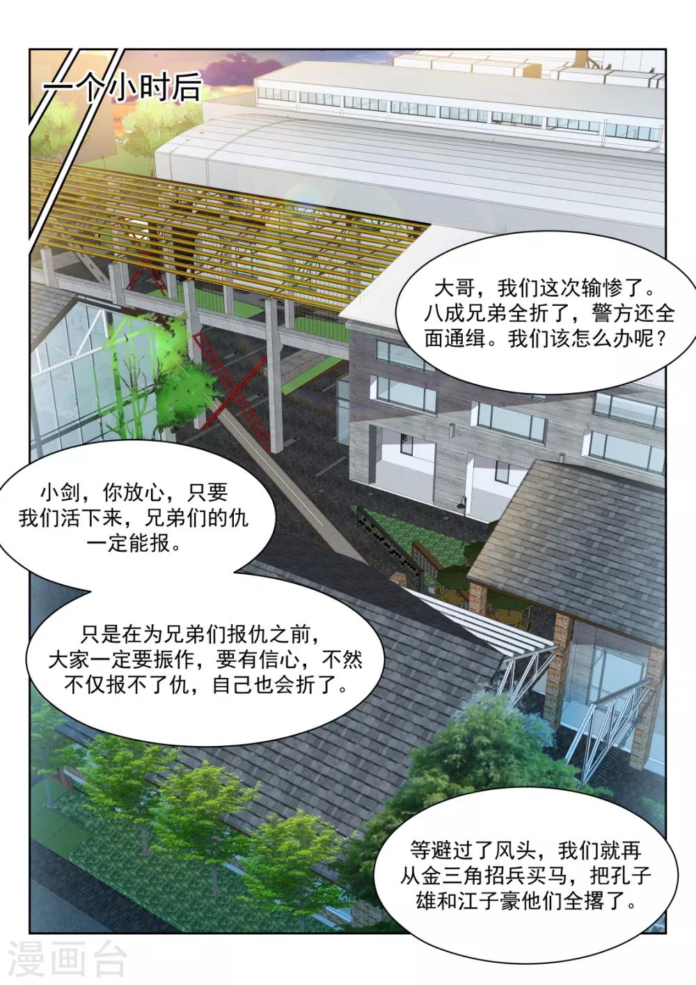 🍣天才高手 第236话 波波又起 第8页