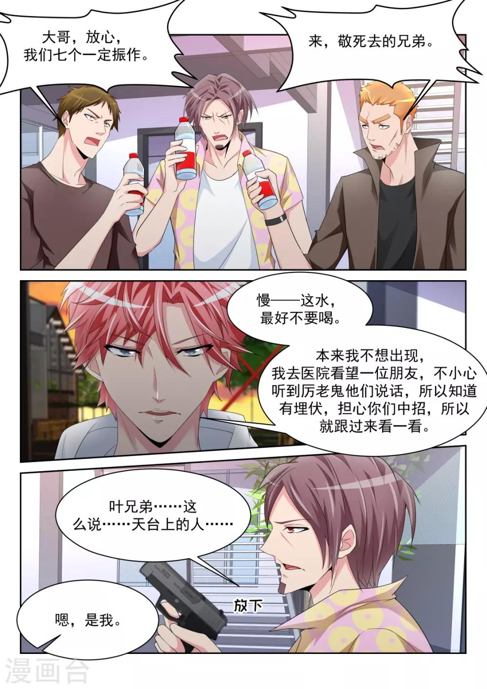 🍣天才高手 第236话 波波又起 第9页