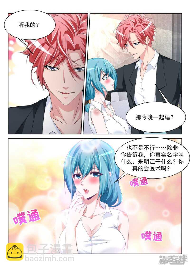 🍣天才高手 更多的女人也成 第11页