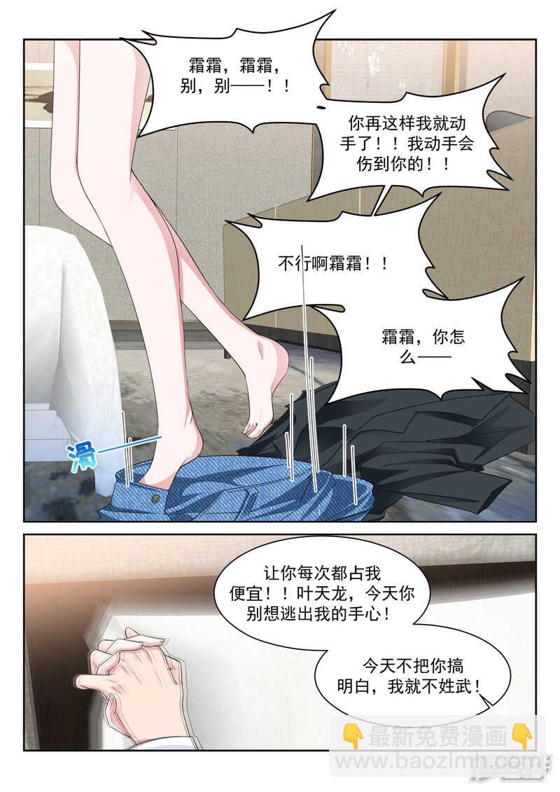 🍣天才高手 更多的女人也成 第14页