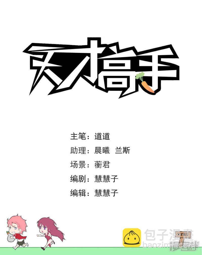🍣天才高手 更多的女人也成 第2页