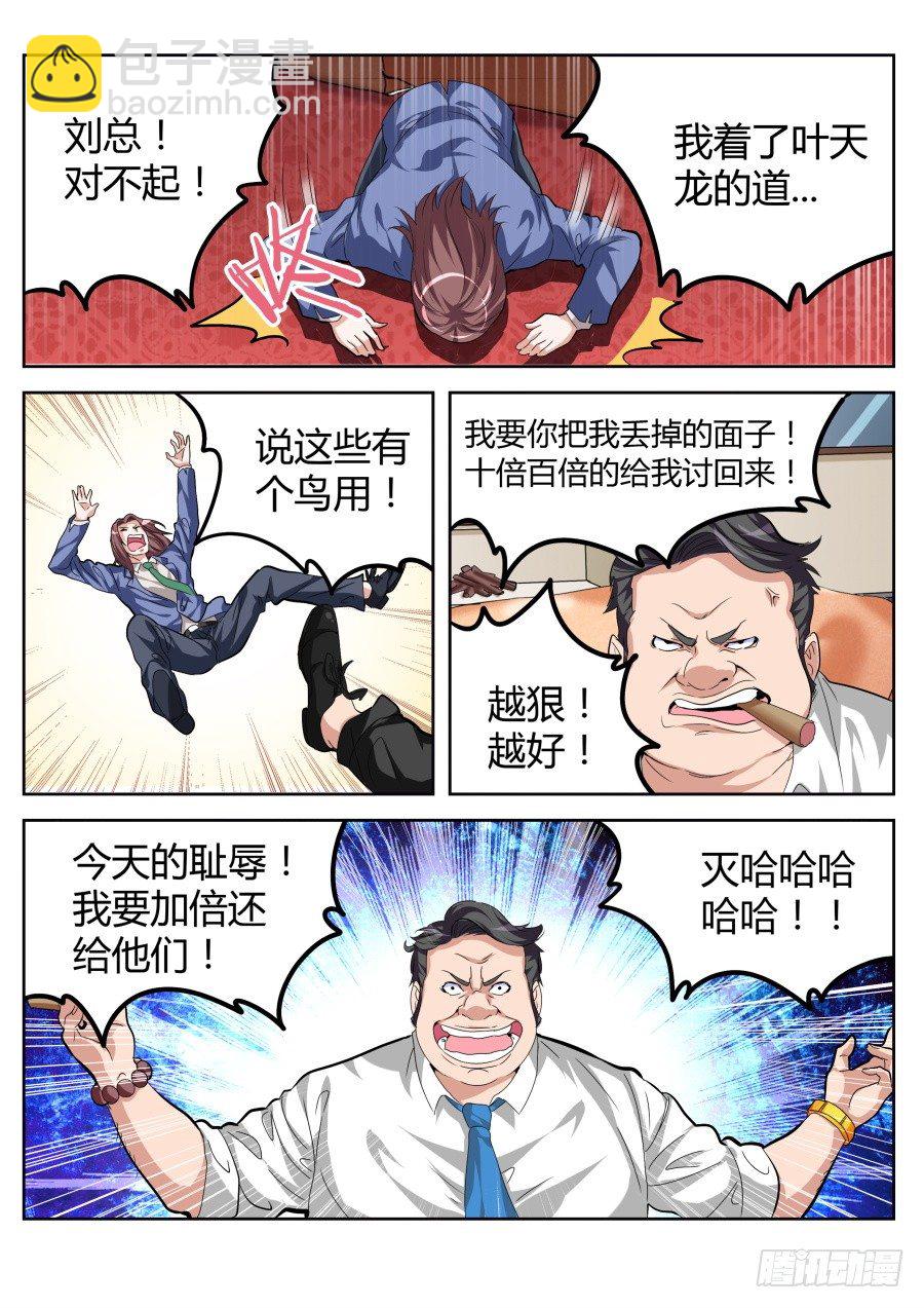 🍣天才高手 状若癫狂 第11页