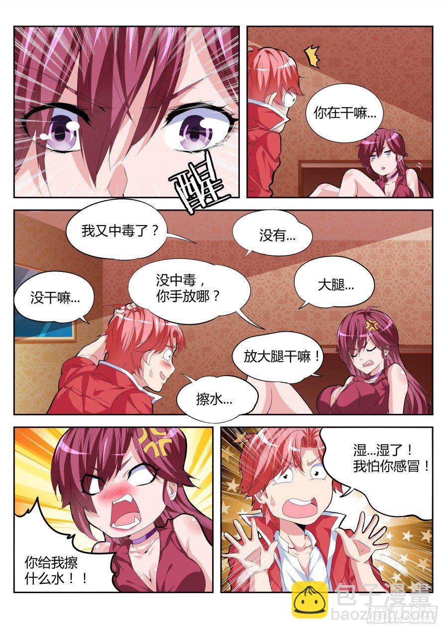 🍣天才高手 状若癫狂 第4页