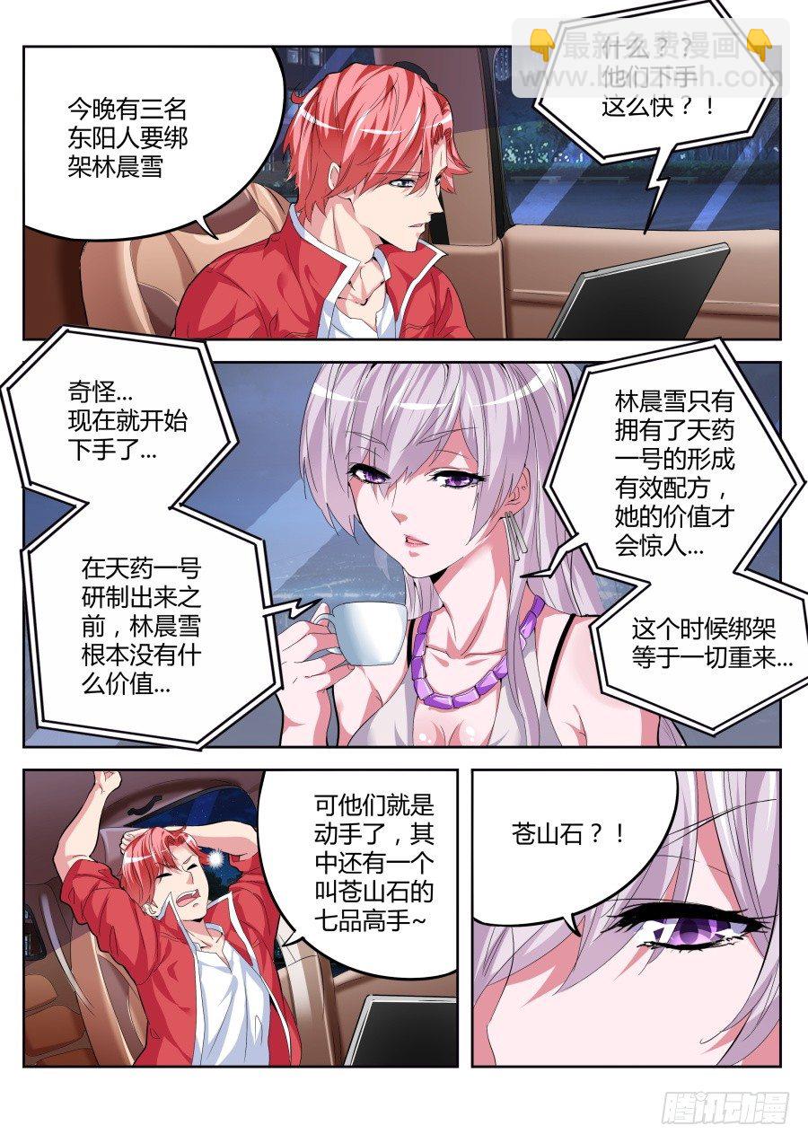 🍣天才高手 状若癫狂 第7页