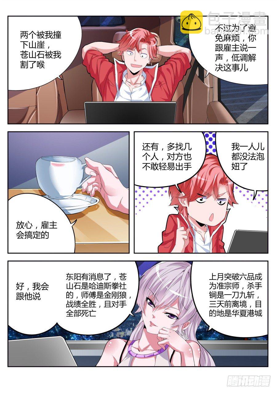 🍣天才高手 状若癫狂 第8页