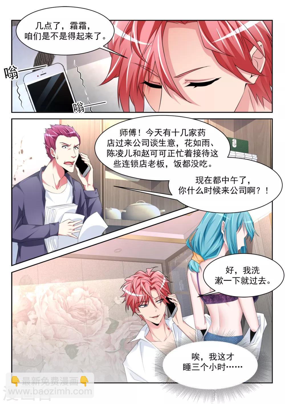 🍣天才高手 第238话 灵活运用套房 第10页