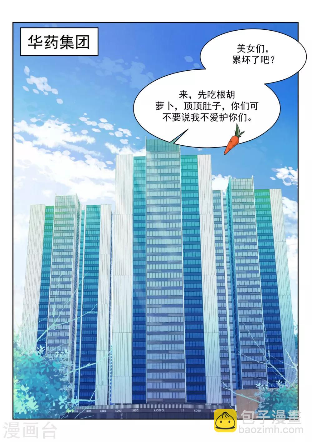 🍣天才高手 第238话 灵活运用套房 第11页
