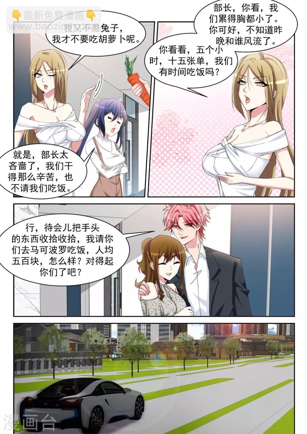 🍣天才高手 第238话 灵活运用套房 第12页