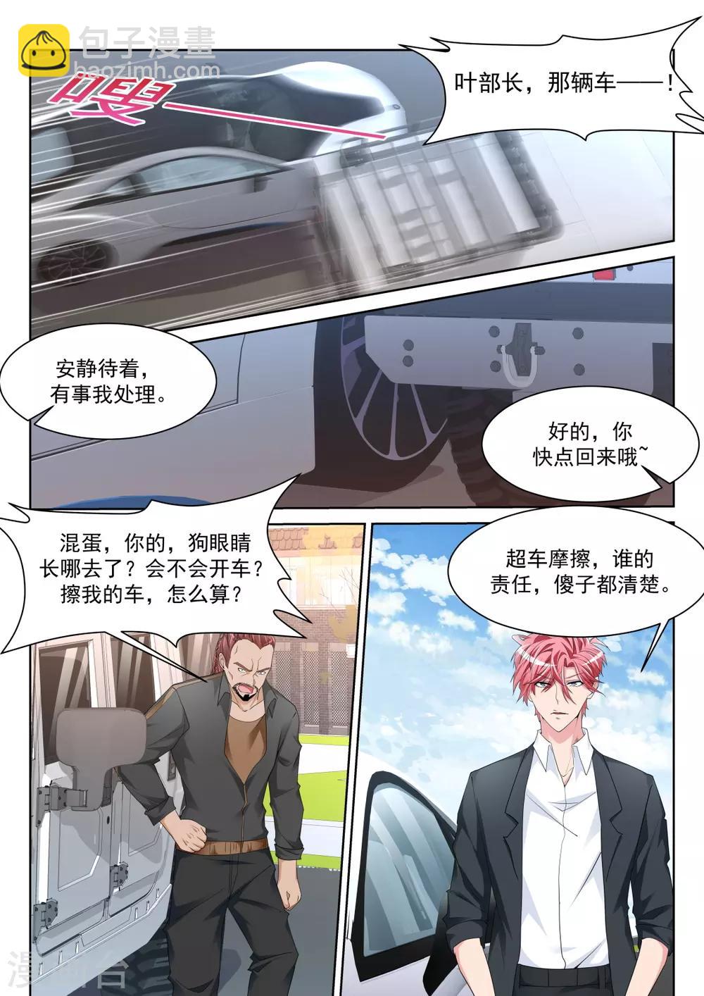 🍣天才高手 第238话 灵活运用套房 第13页