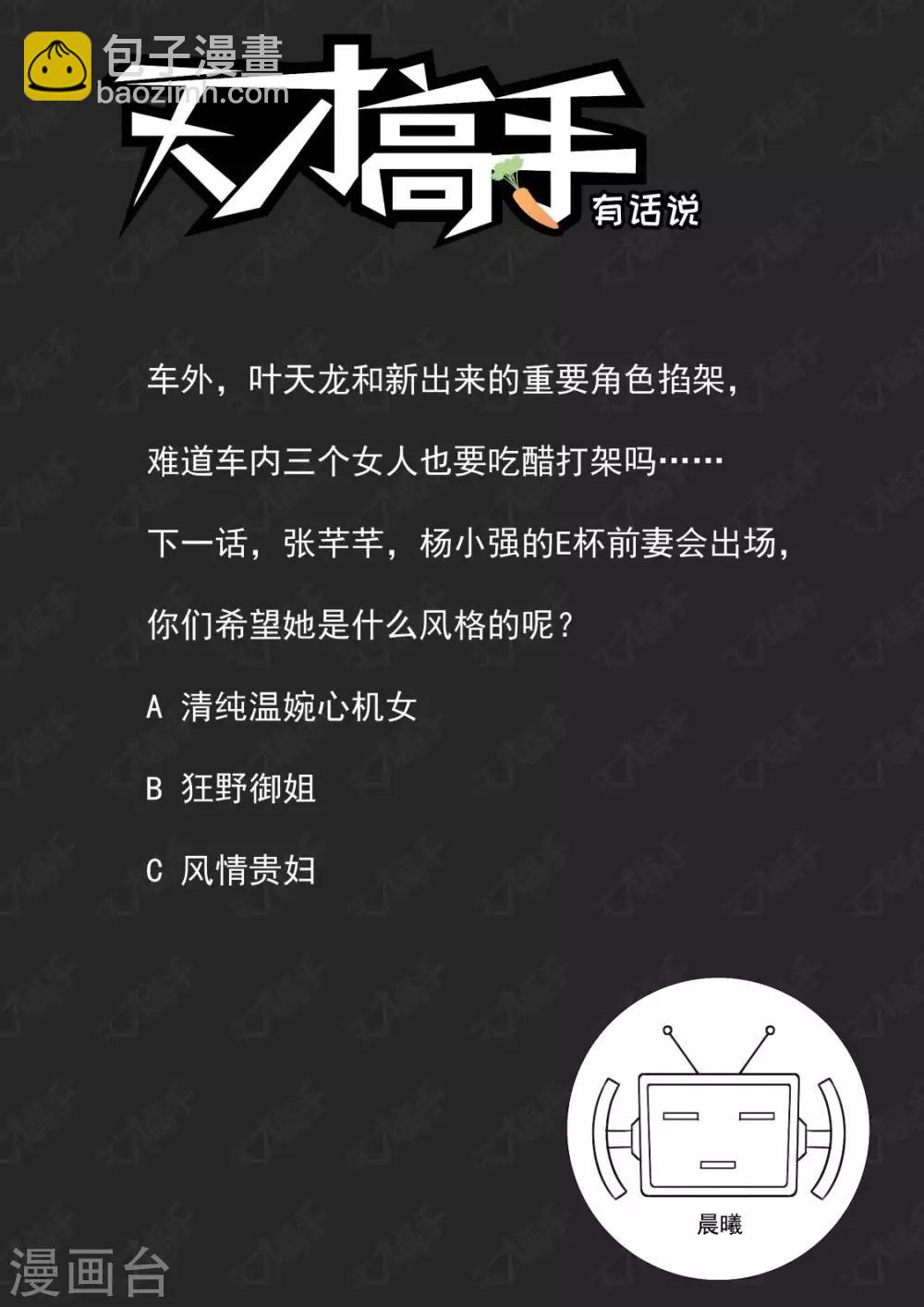 🍣天才高手 第238话 灵活运用套房 第15页