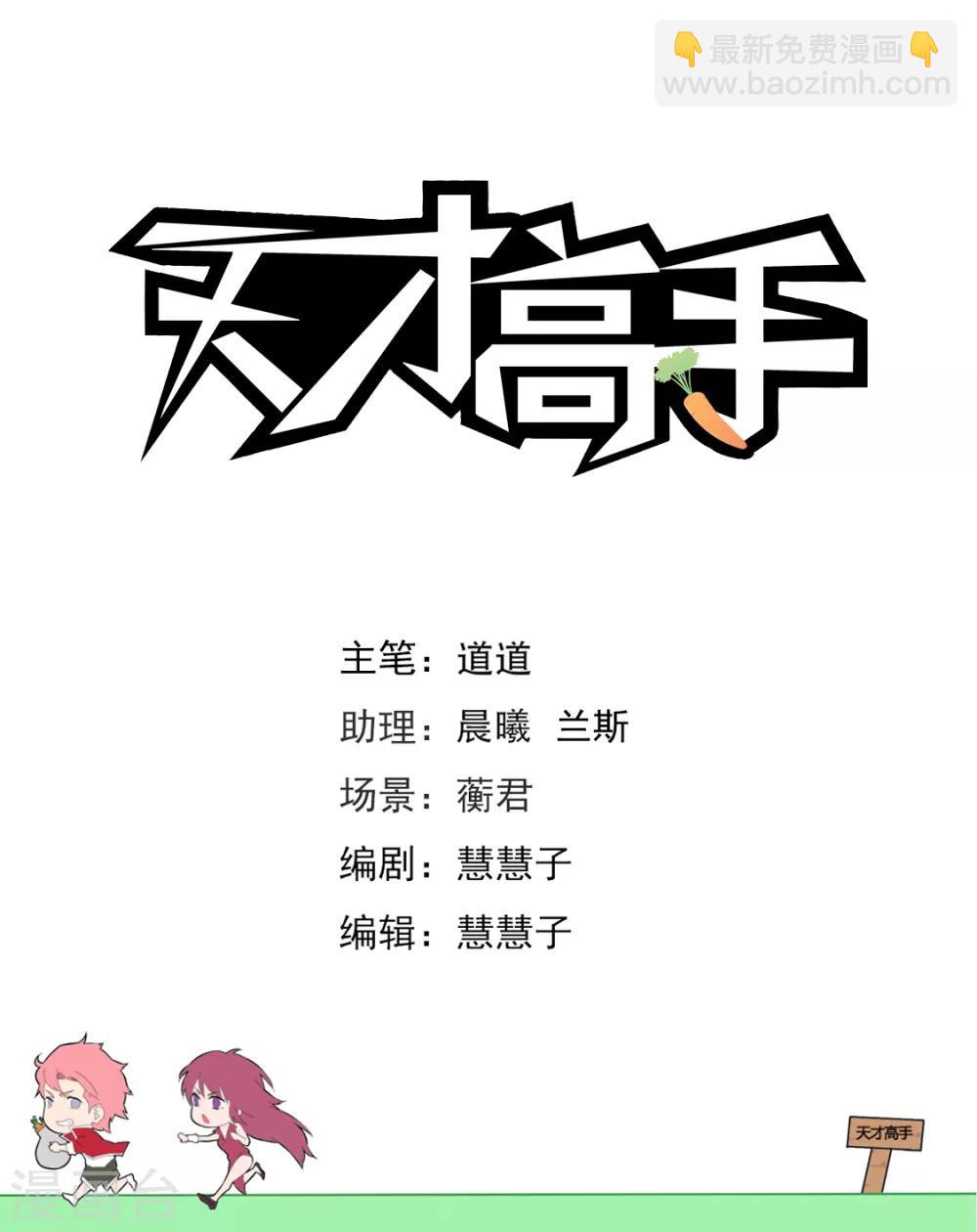 🍣天才高手 第238话 灵活运用套房 第2页