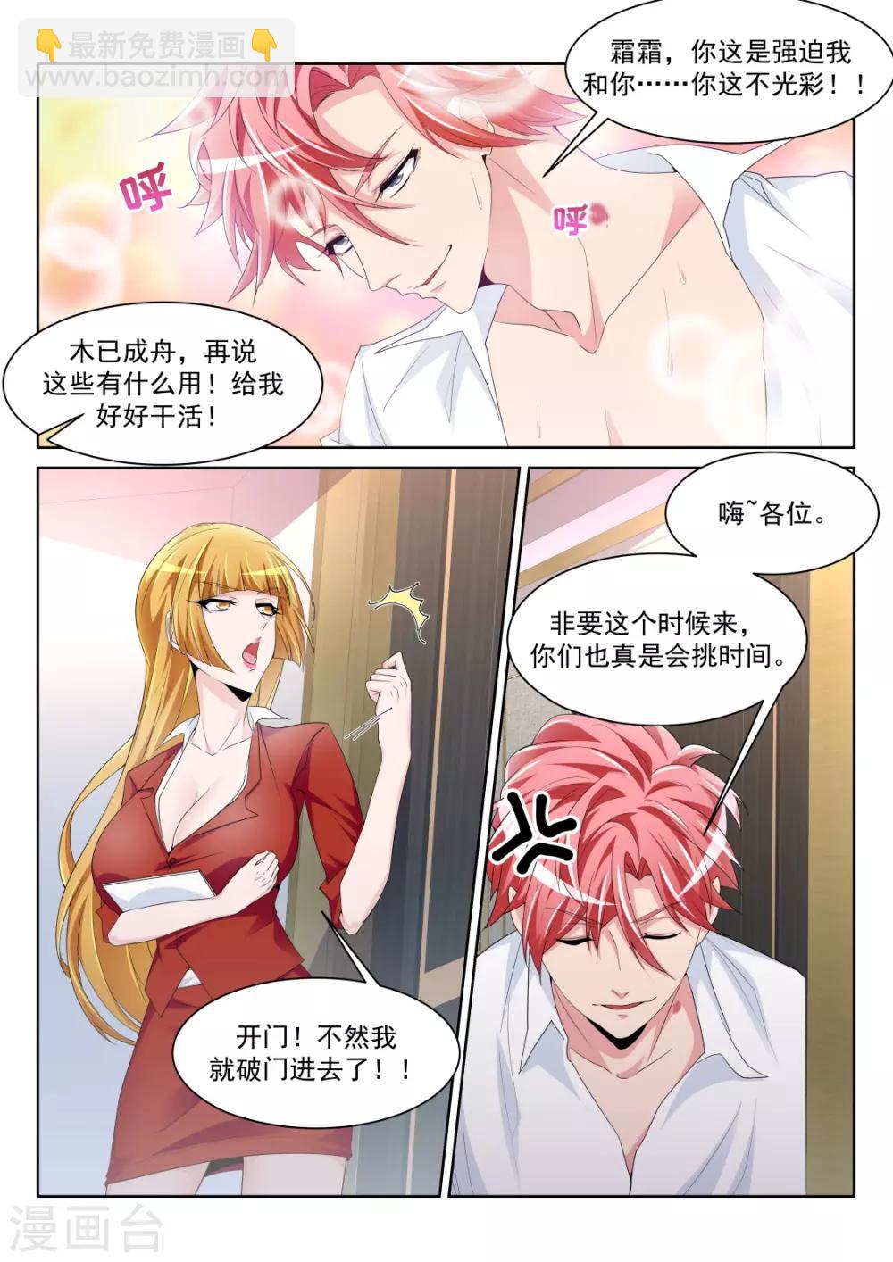🍣天才高手 第238话 灵活运用套房 第3页