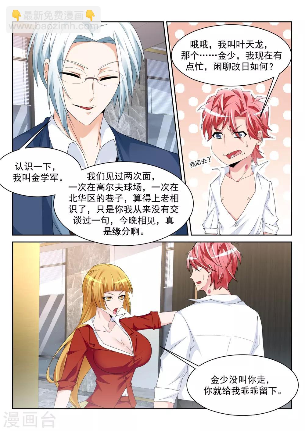🍣天才高手 第238话 灵活运用套房 第4页