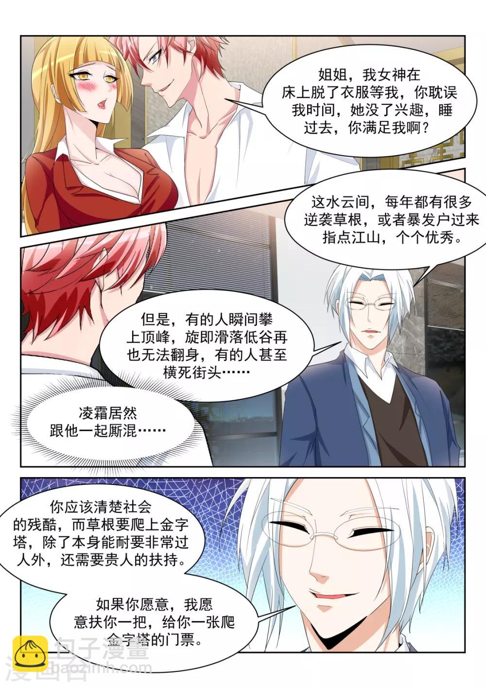 🍣天才高手 第238话 灵活运用套房 第5页