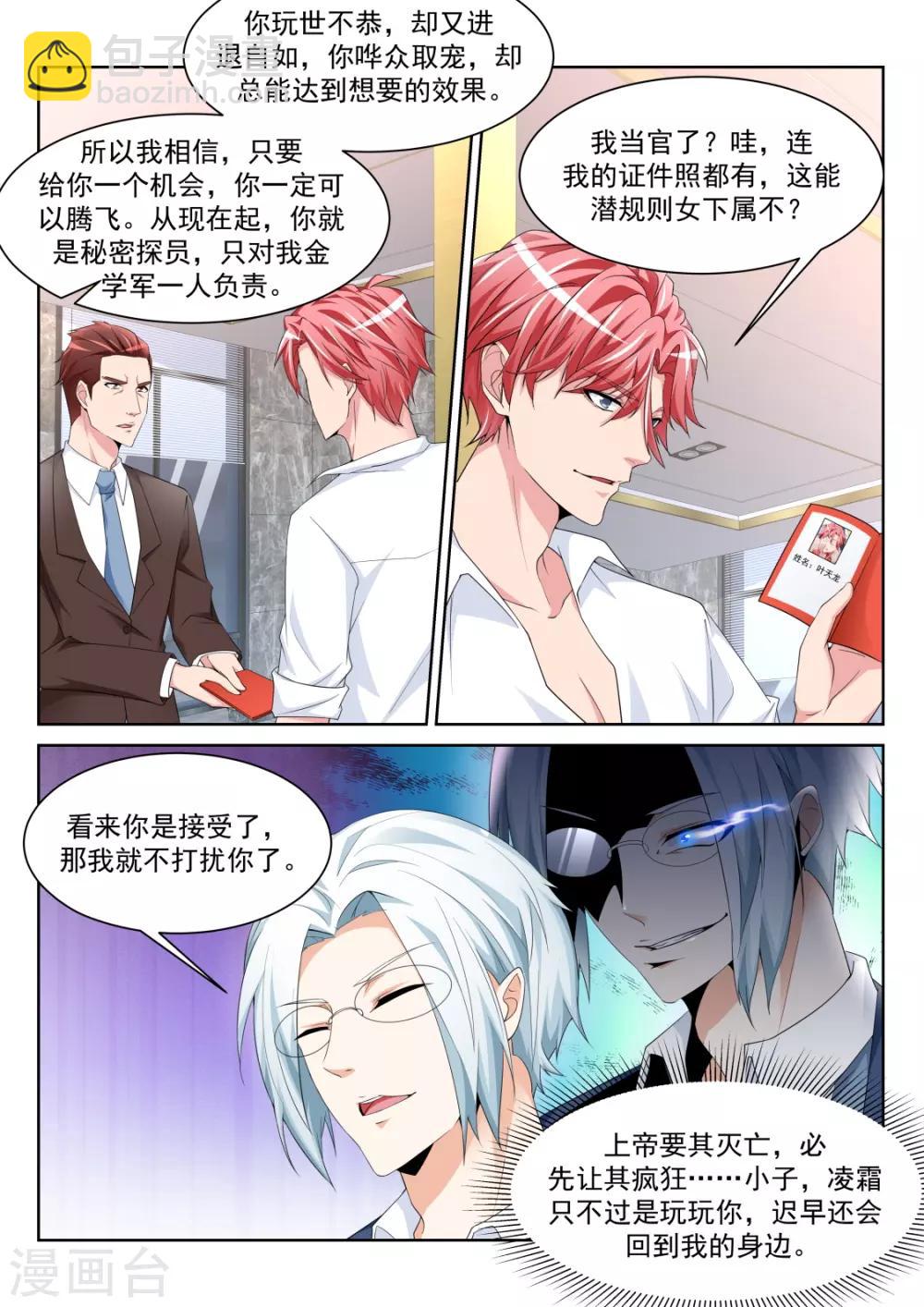 🍣天才高手 第238话 灵活运用套房 第6页