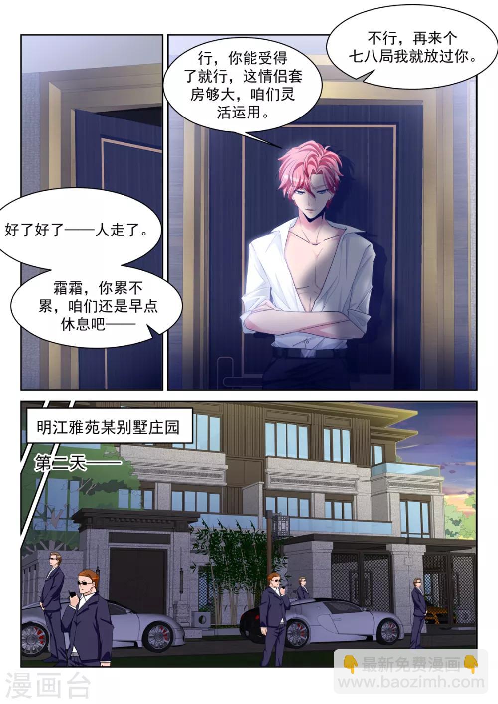 🍣天才高手 第238话 灵活运用套房 第7页