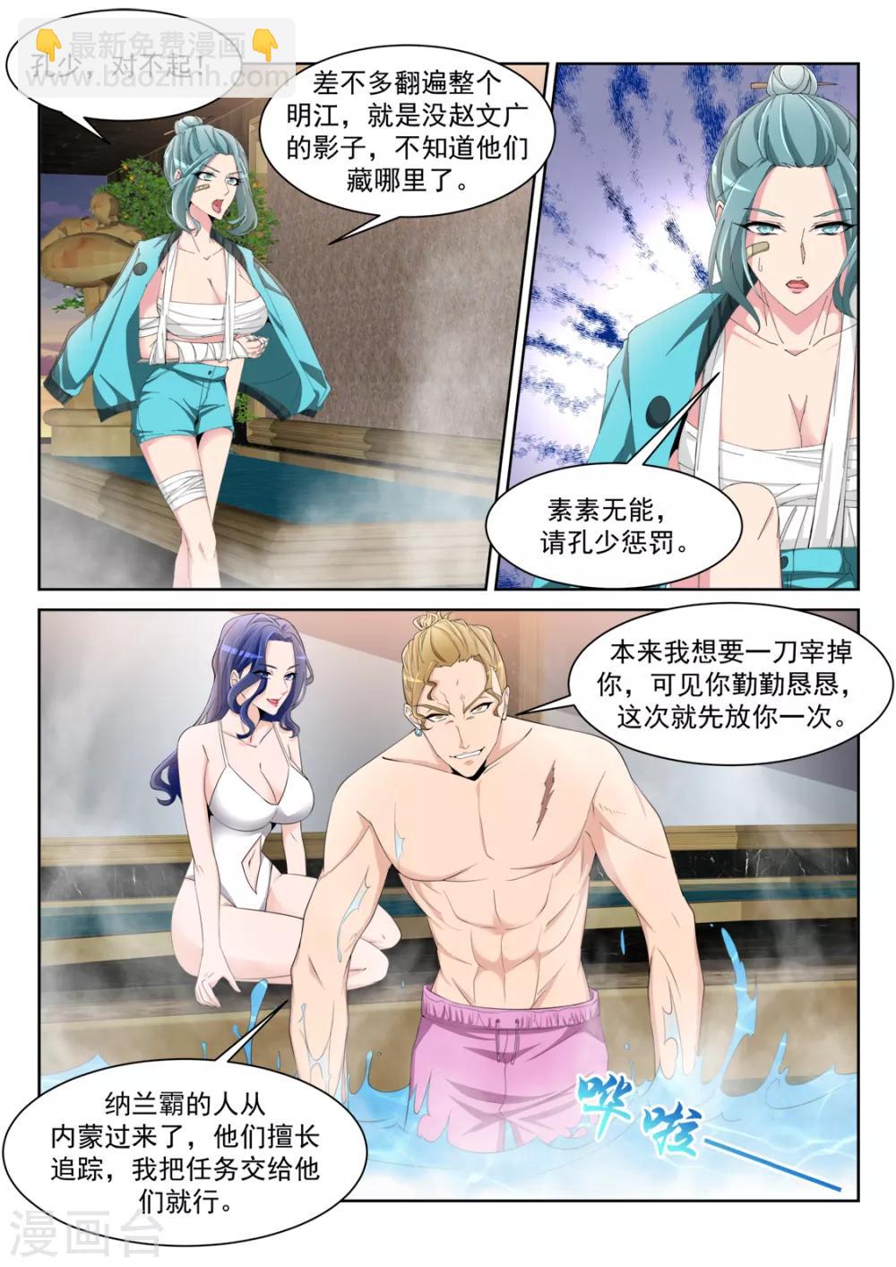 🍣天才高手 第238话 灵活运用套房 第9页