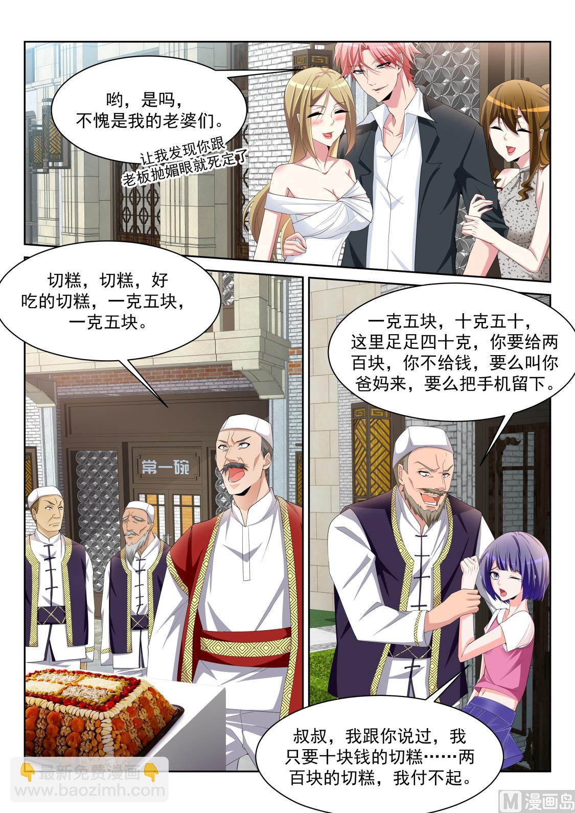 🍣天才高手 三个老婆 第11页