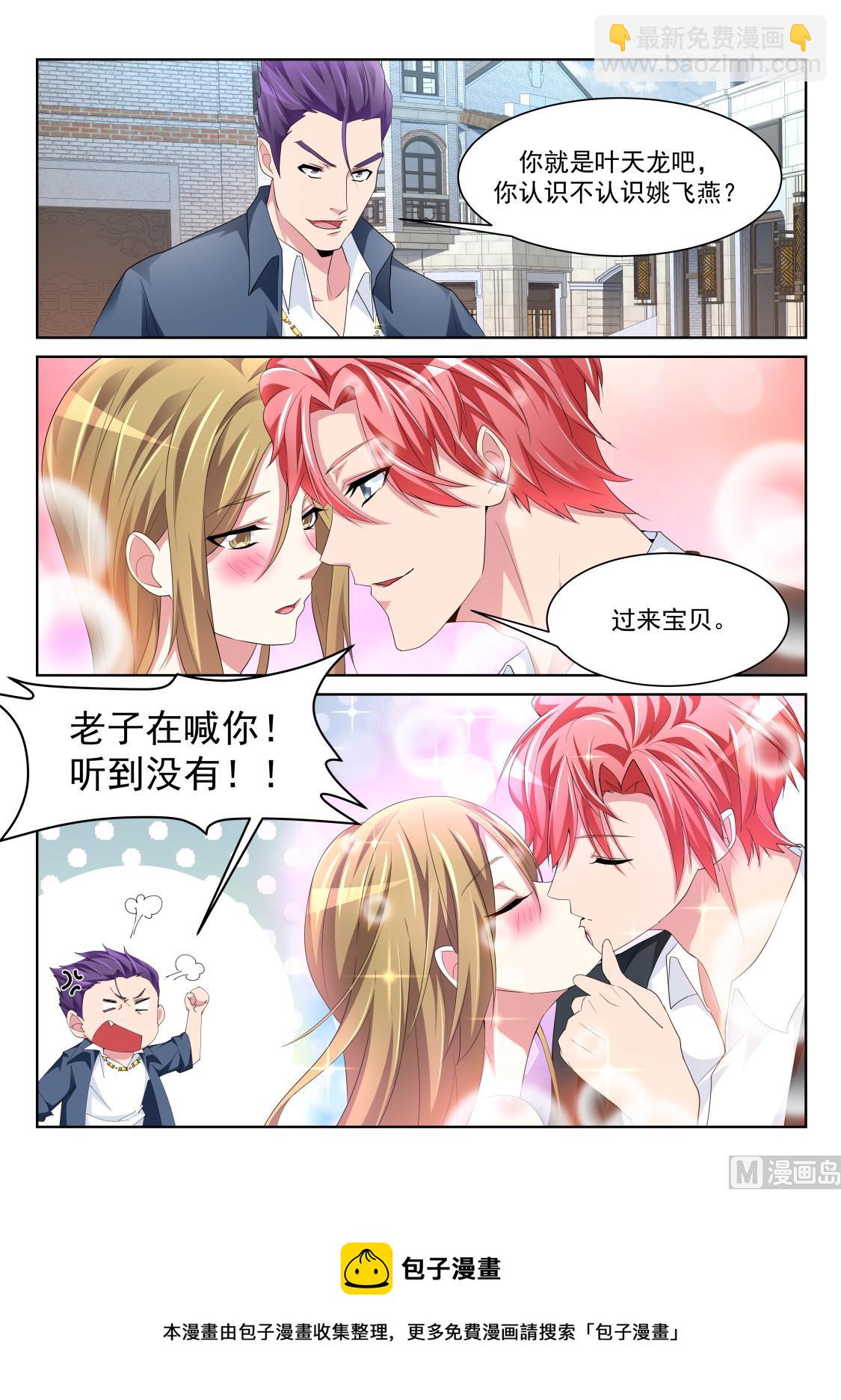 🍣天才高手 三个老婆 第13页