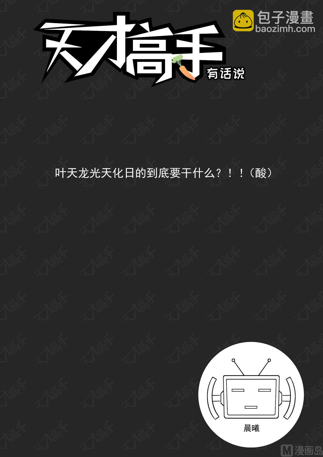 🍣天才高手 三个老婆 第14页