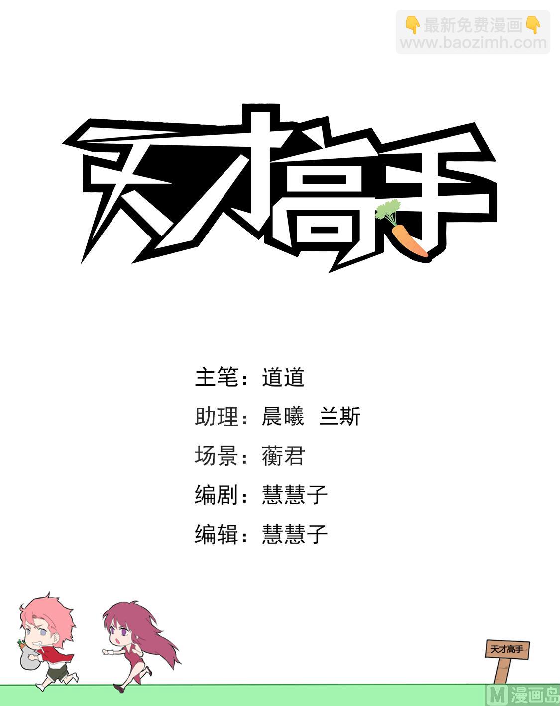 🍣天才高手 三个老婆 第2页