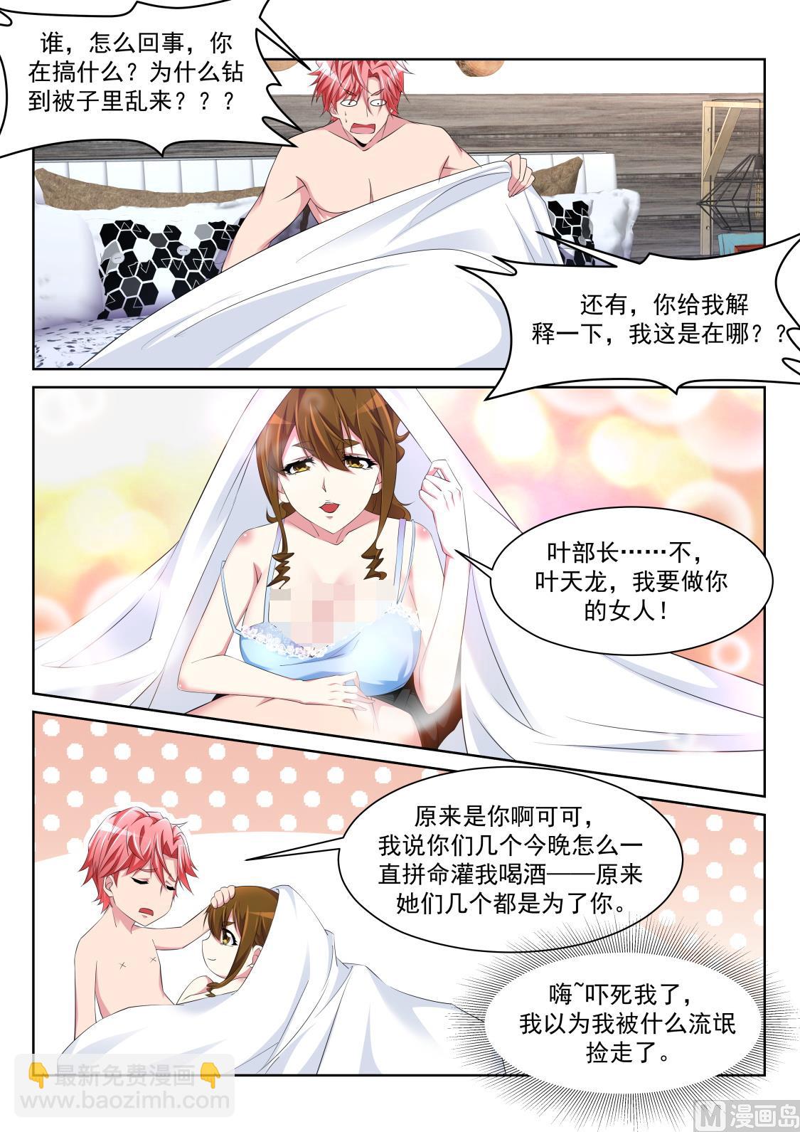 🍣天才高手 三个老婆 第3页