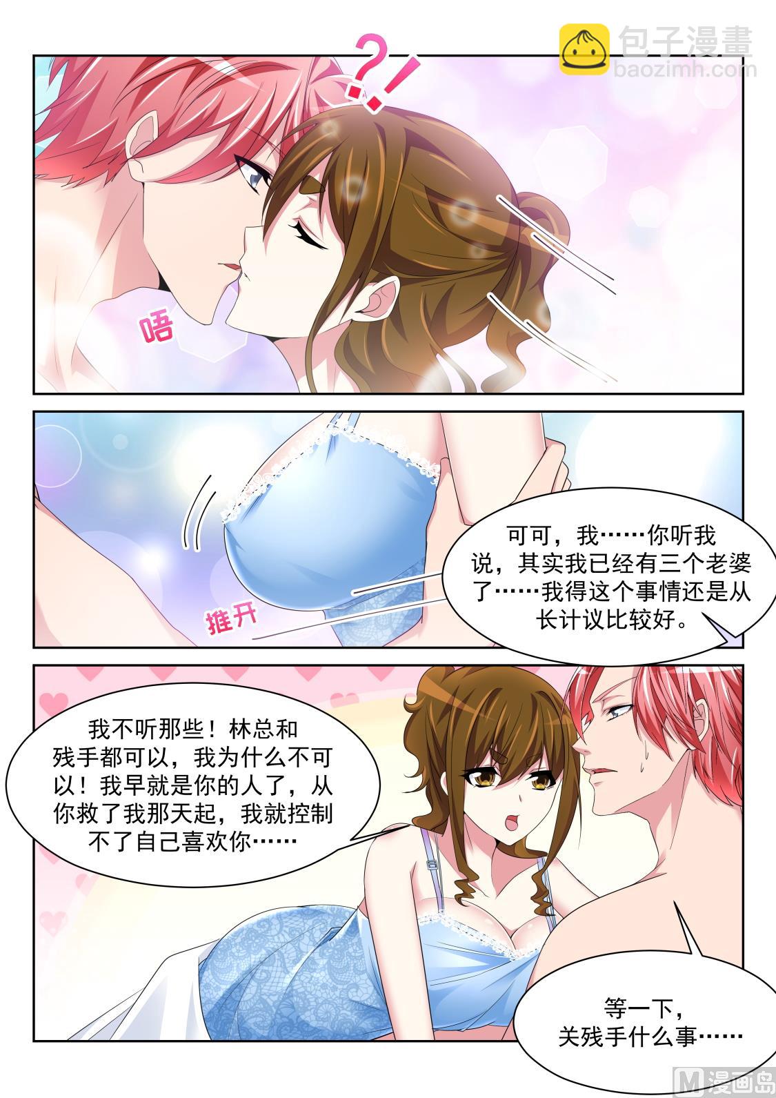 🍣天才高手 三个老婆 第4页