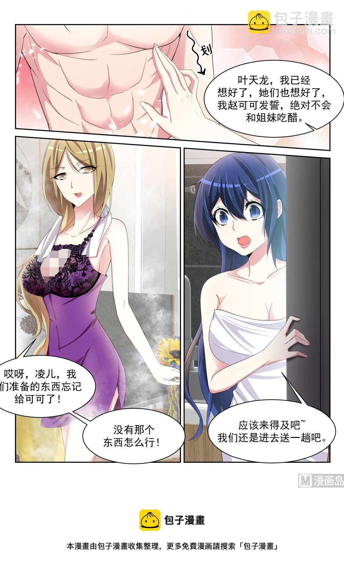 🍣天才高手 三个老婆 第5页