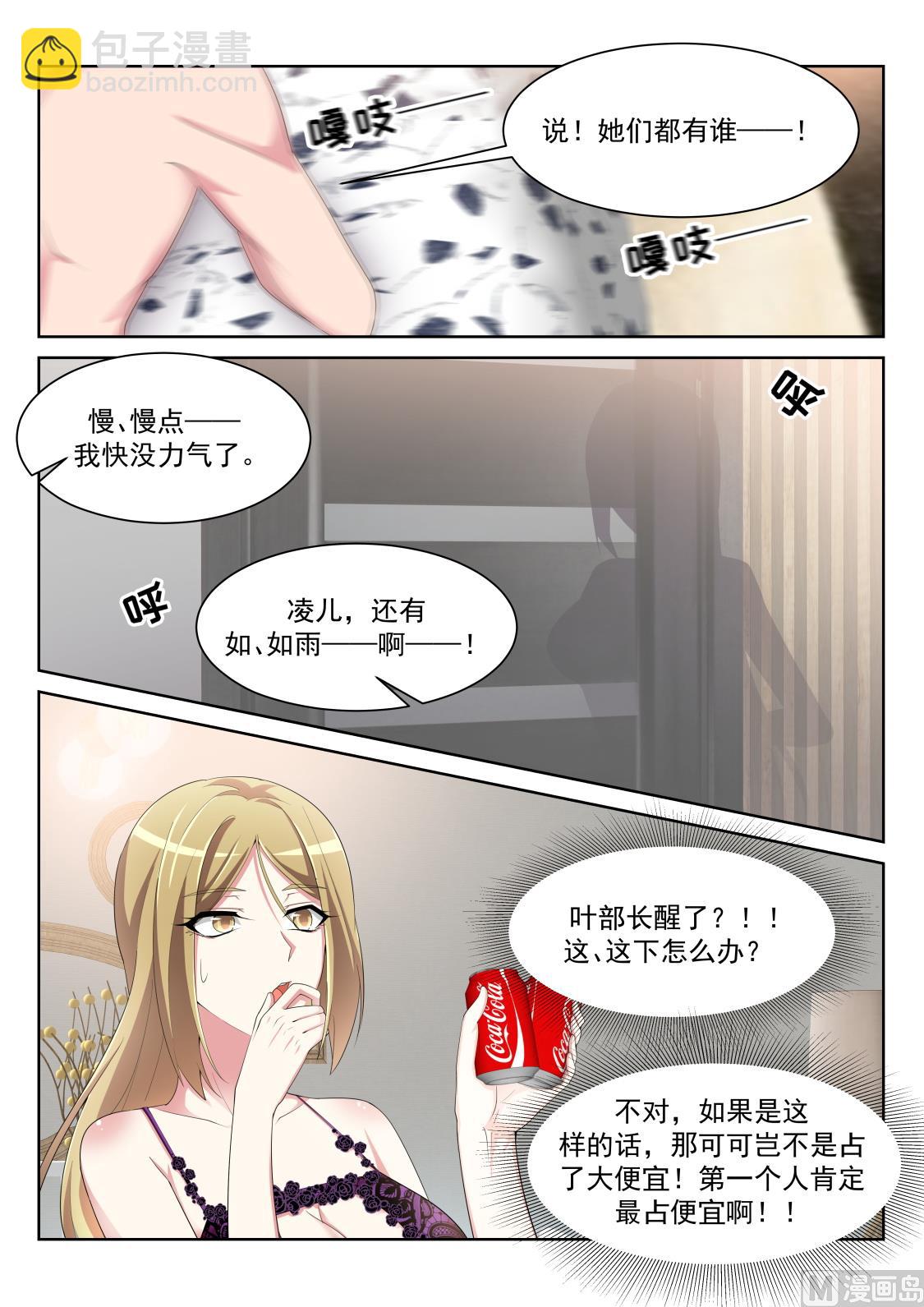🍣天才高手 三个老婆 第6页