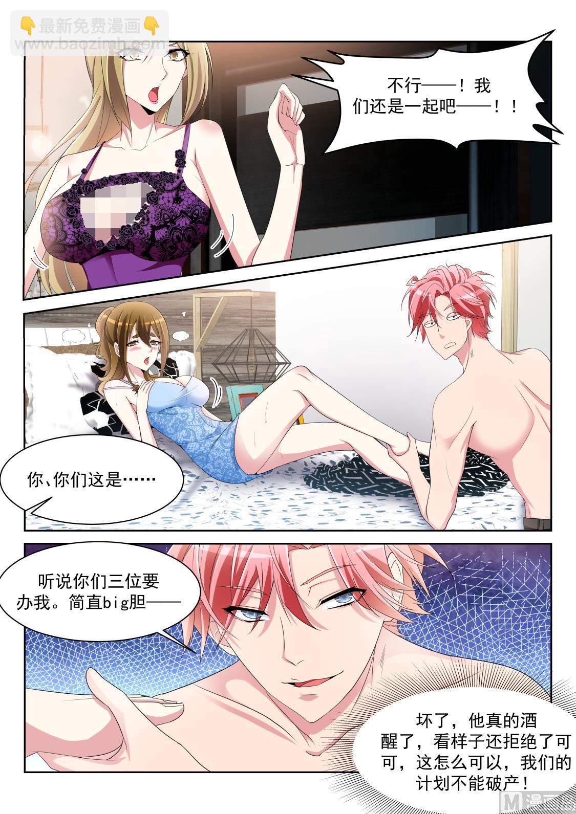 🍣天才高手 三个老婆 第7页