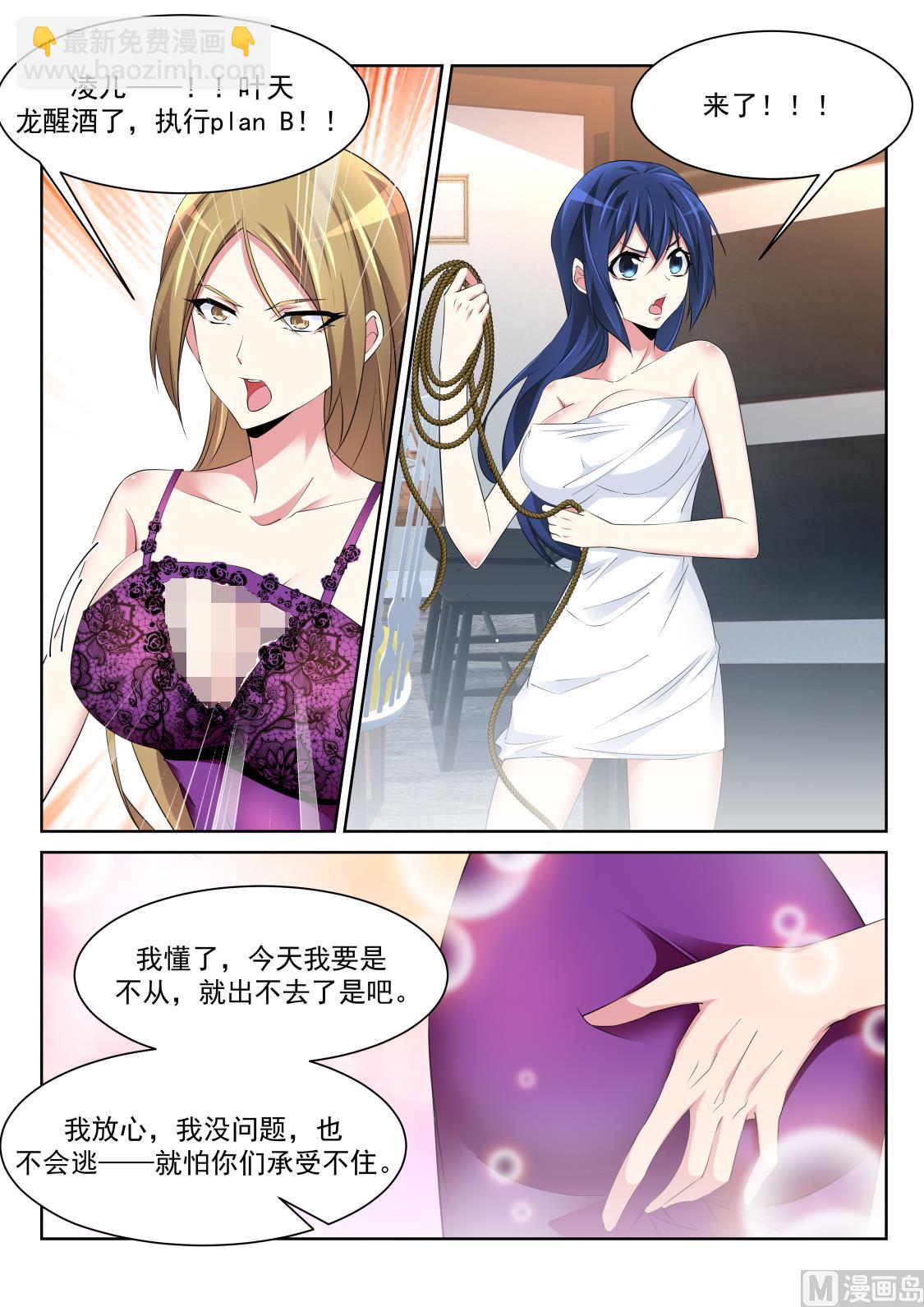 🍣天才高手 三个老婆 第8页