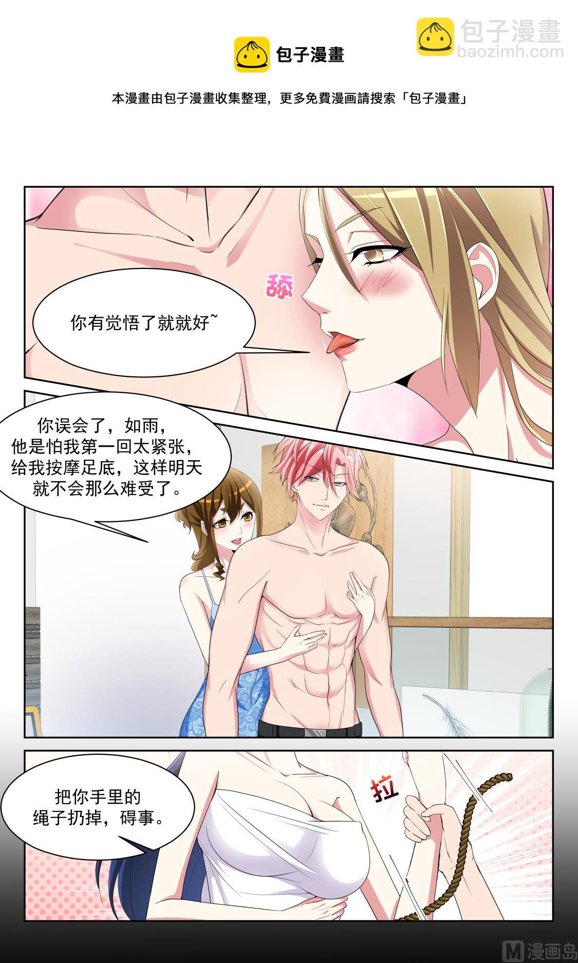 🍣天才高手 三个老婆 第9页