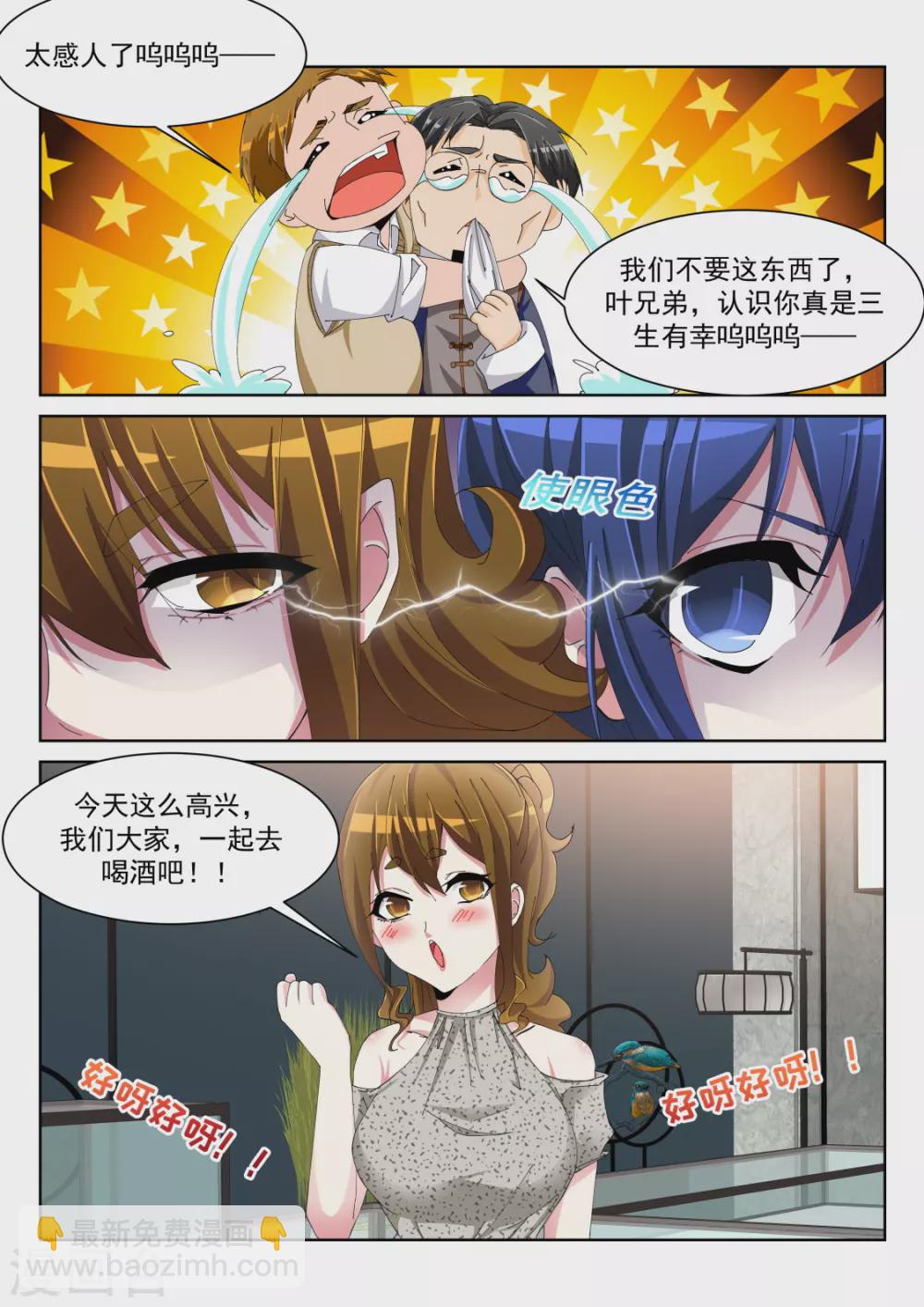 🍣天才高手 “小”的妹子 第10页
