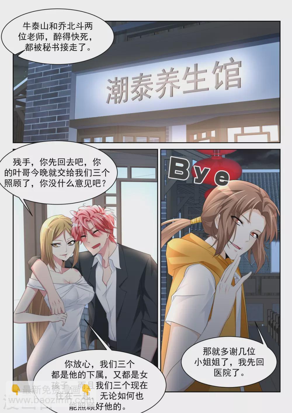 🍣天才高手 “小”的妹子 第11页