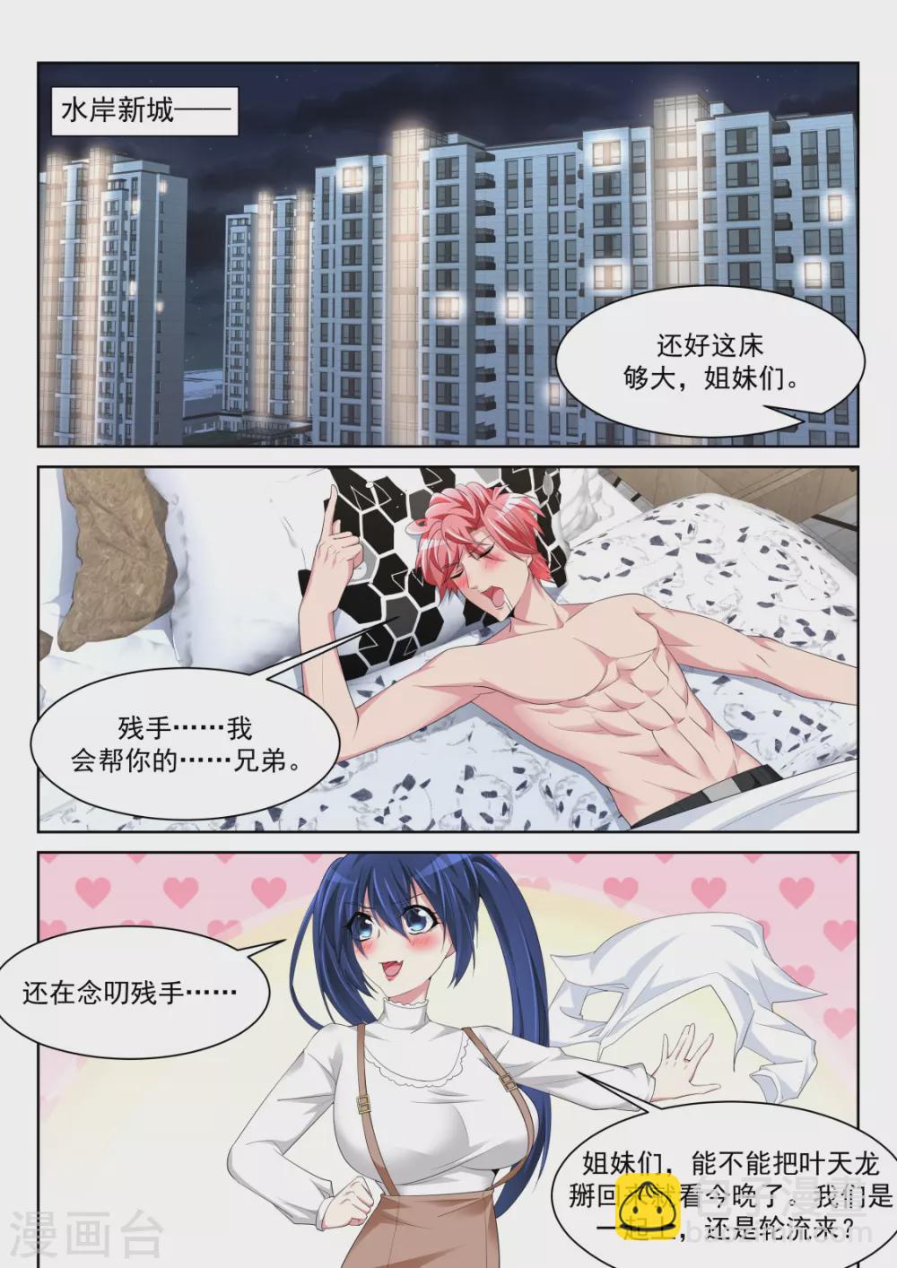🍣天才高手 “小”的妹子 第12页