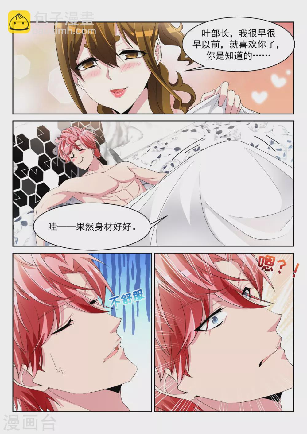 🍣天才高手 “小”的妹子 第13页