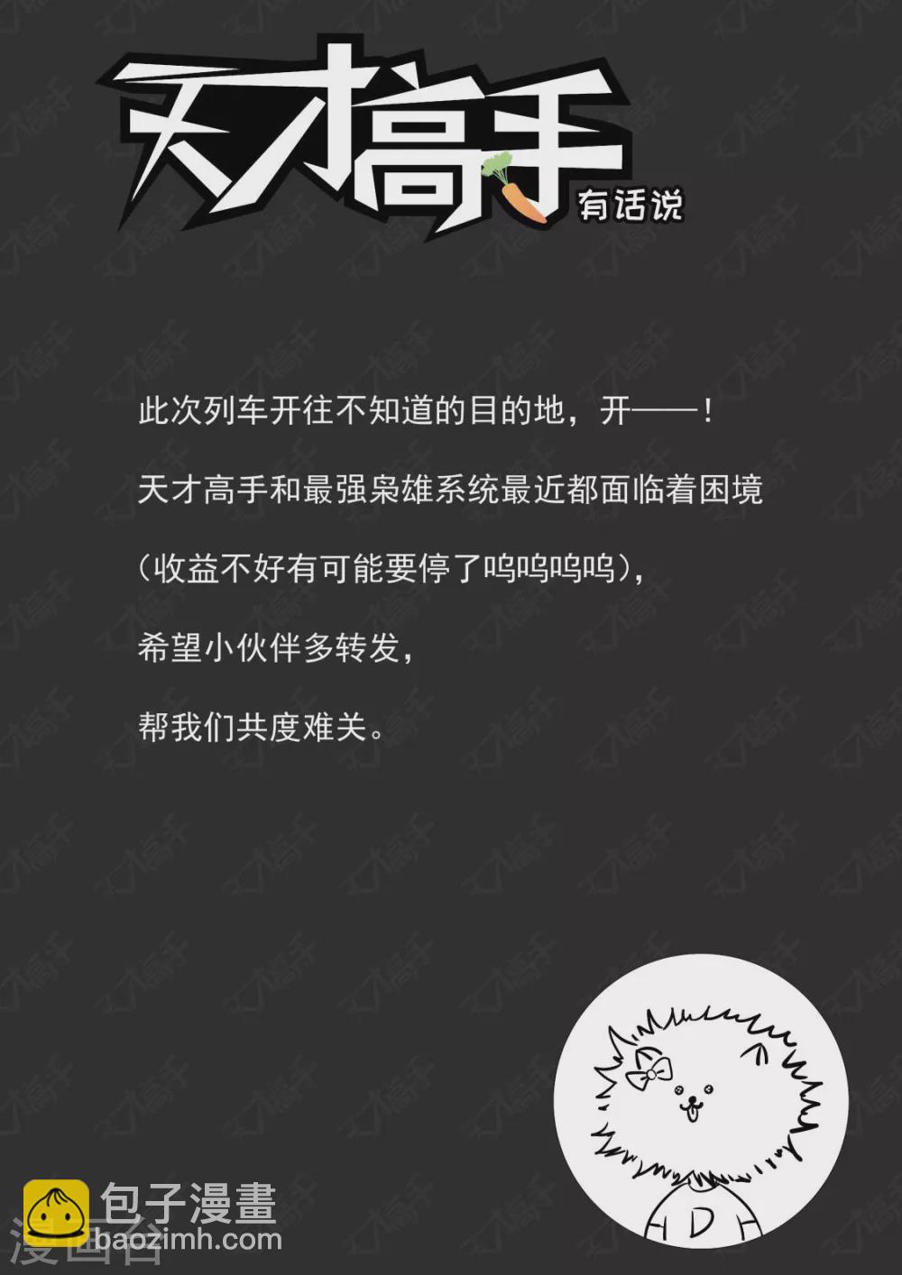 🍣天才高手 “小”的妹子 第14页
