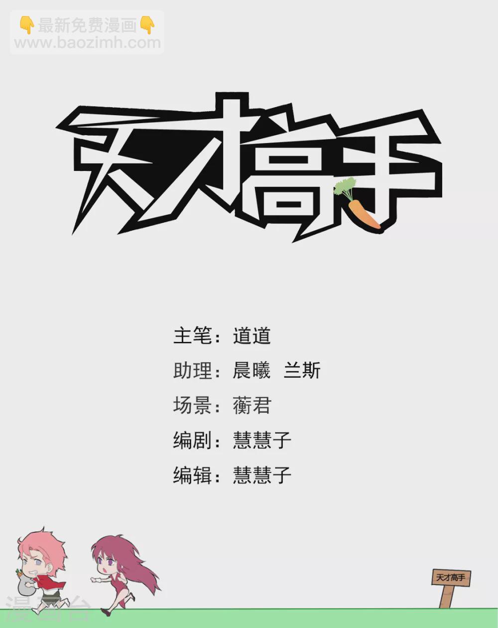 🍣天才高手 “小”的妹子 第2页