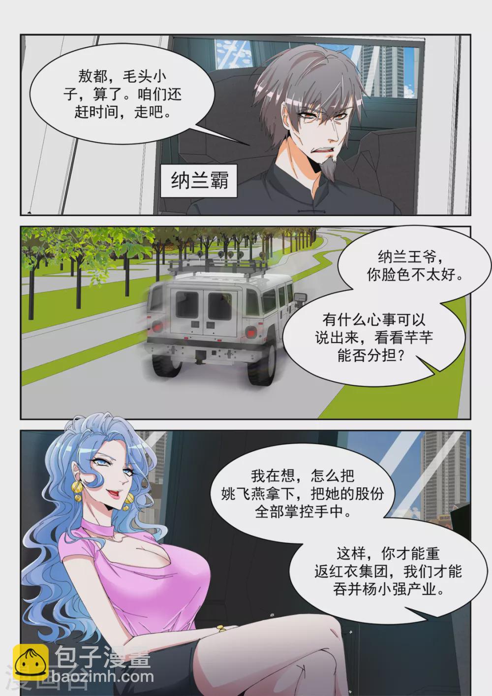 🍣天才高手 “小”的妹子 第3页