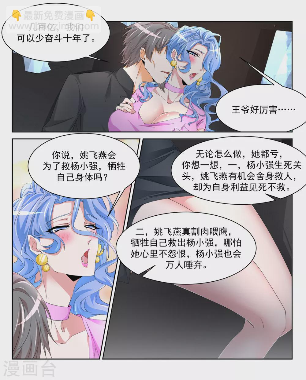 🍣天才高手 “小”的妹子 第4页