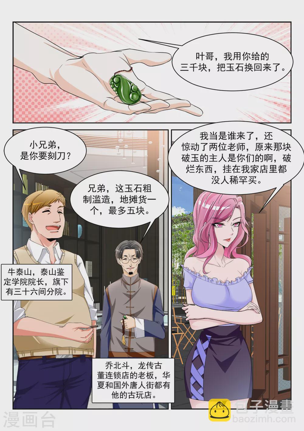 🍣天才高手 “小”的妹子 第6页