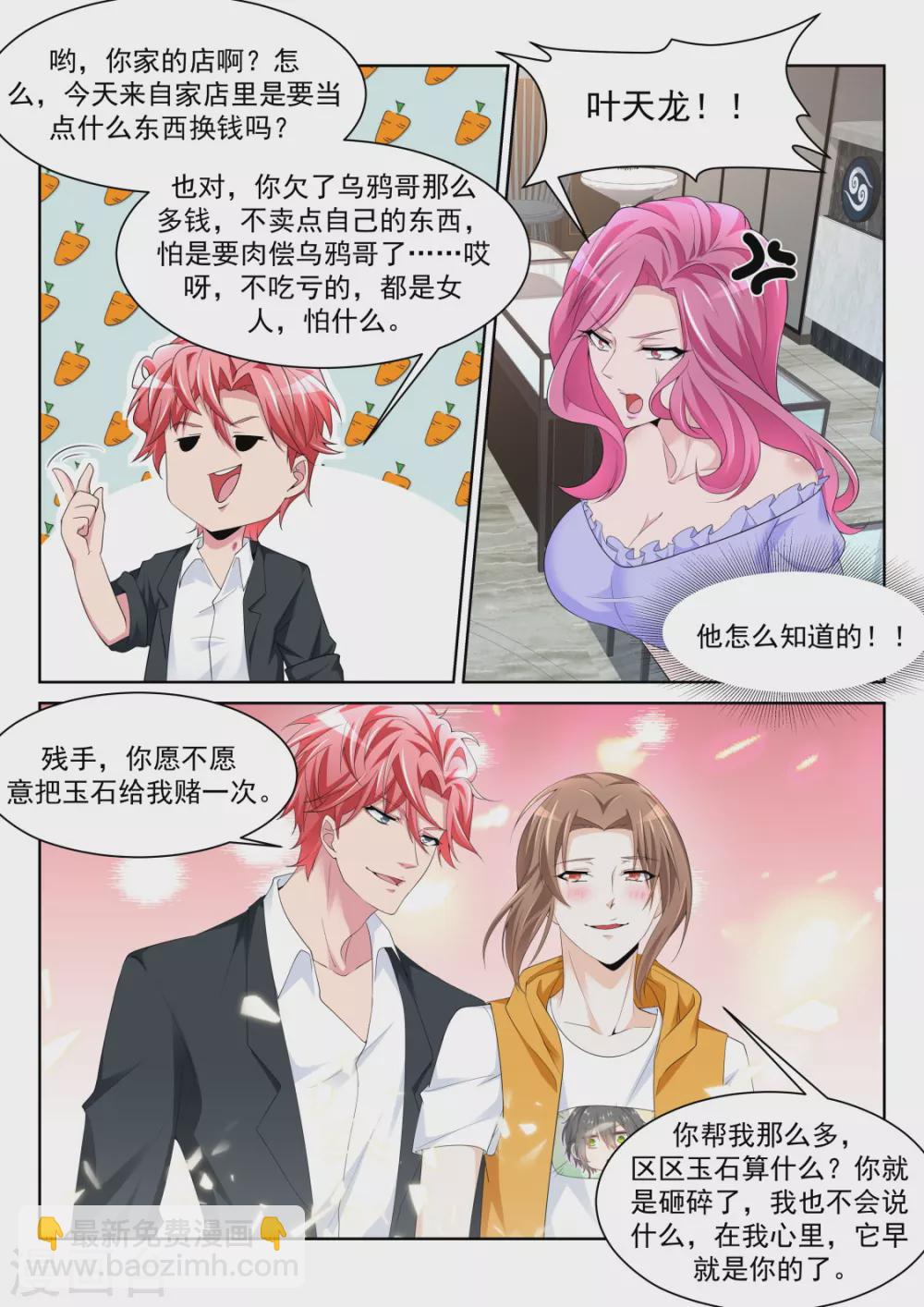 🍣天才高手 “小”的妹子 第7页