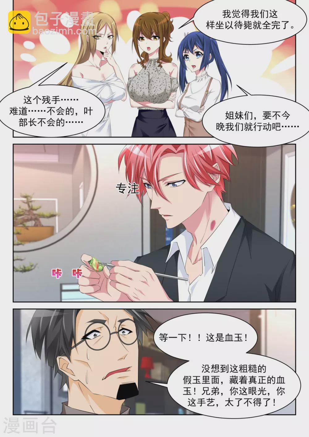 🍣天才高手 “小”的妹子 第8页
