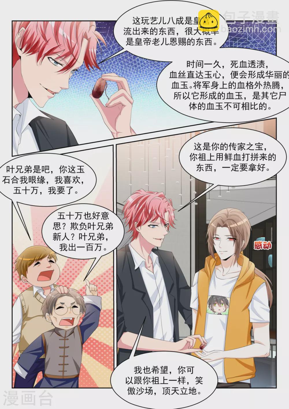 🍣天才高手 “小”的妹子 第9页